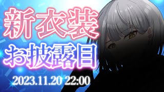 【新衣装お披露目】みんなのおかげで３回目の誕生日！！！【ナツキ・ハイペリオン/個人Vtuber】