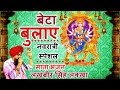 Beta Bulaye Jhat Daudi Chali Aaye Maa Lakhbir Singh Lakha
