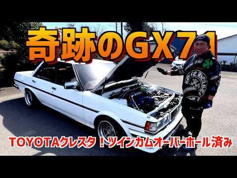 宮崎からヤバいGX71きた！ツインカムエンジンオーバーホール済クレスタ！