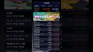 株式投資 #高配当株投資 #日本株 #株式 #資産形成 #資産運用 #高配当株 #お金 #株主優待 #投資理財 #投資信託 #投資初心者 #投資 #日本株投資 #株