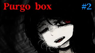 人いました！：Purgo box Part2