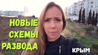 Как РАЗВОДЯТ туристов в Крыму. Новые схемы. Не ведитесь! Сезон 2019
