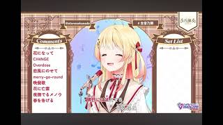 【音乃瀬奏】春を告げる / yama【歌枠切り抜き】