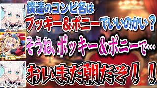 とんでもない言い間違えをしかけた恋人(ポニー)をしっかりと𠮟りつけるブッキー【尾丸ポルカ/白上フブキ/ホロライブ切り抜き】