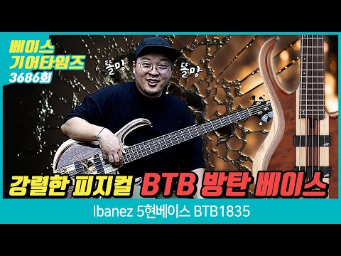 5-струнная бас-гитара IBANEZ BTB1835 NDL - фото 2 - id-p1898263410