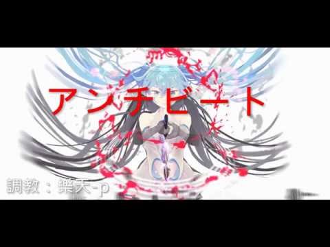 [GUMI Power] DECO*27 - Anti Beat feat.Hatsune Miku / アンチビート [VOCALOID Cover]