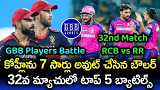 RCB vs RR 32nd Match GBB Players Battle | IPL 2023 RR vs RCB Stats And Predictions | GBB Sports