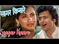 Saagar Kinare Dil Yeh Pukare Saagar 1985 Rishi Kapoor Dimple Kapadia Kishore Kumar