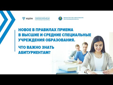 Внимание, абитуриенты и их родители! Очередной стрим НЦПИ посвящает новым правилам поступления. Подключайтесь и задавайте вопросы!