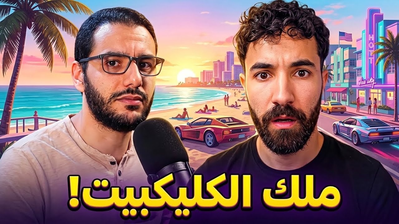ياس بلايس لن  يشتري لعبة قراند 6 ؟