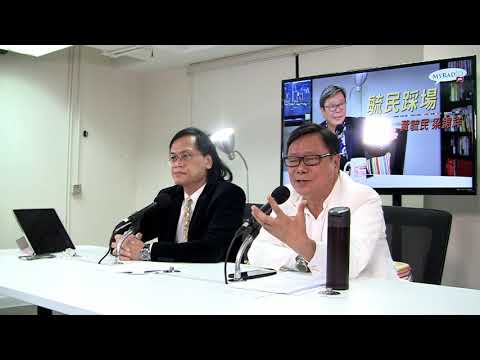 黃毓民 毓民踩場 180927 ep1028 p1 of 2 毓民議會抗爭無罪 689不是誠實證人