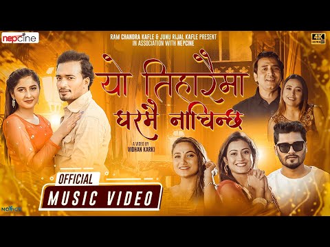Yo Tiharaima | Sudhir Shrestha | Garima Sharma | Chakra Bam | Ramchandra Kafle | Junu Rijal Kafle