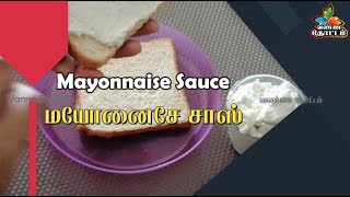 Home Made Mayonnaise | Mayonnaise Sauce | Namma Vettu Samayal | Vanna Thottam