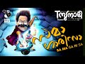 Tsunami Official Promo Video Song SaMaGaReSa LAL Jr