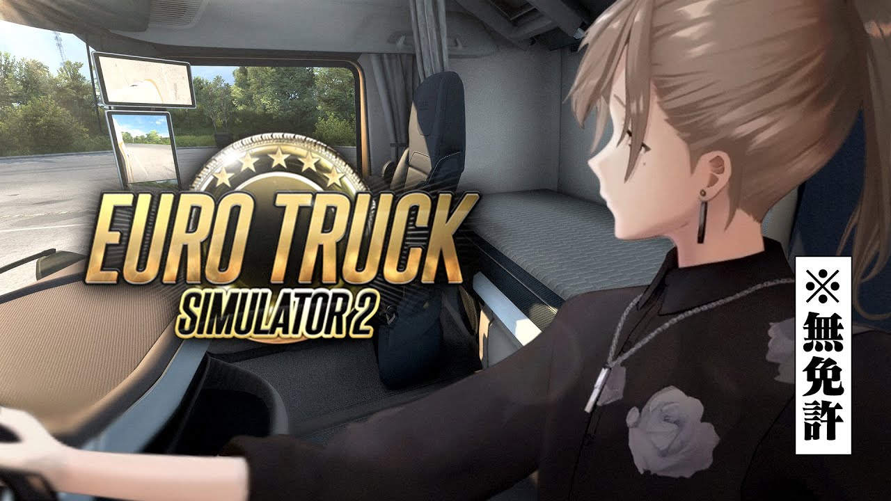 Euro Truck Simulator 2 | ハンドルを持つ手は力強く【にじさんじ/叶】