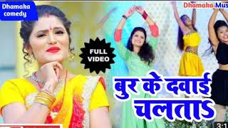 Download lagu भोजपुरी गंदा गीत बुरिया के दवाई चलता //Buriya Chiyara A Raja Land Ghusa Da /Bhojpuri Ganda Song 2021 mp3