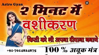 Achuk Vashikaran Mantra In Hindi | Vashikaran Mantra Tantra Yantra In Hindi +91-7014824875