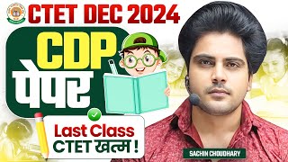 CTET DEC 2024 CDP LAST CLASS, All The Best By Sachin choudhary live 8pm