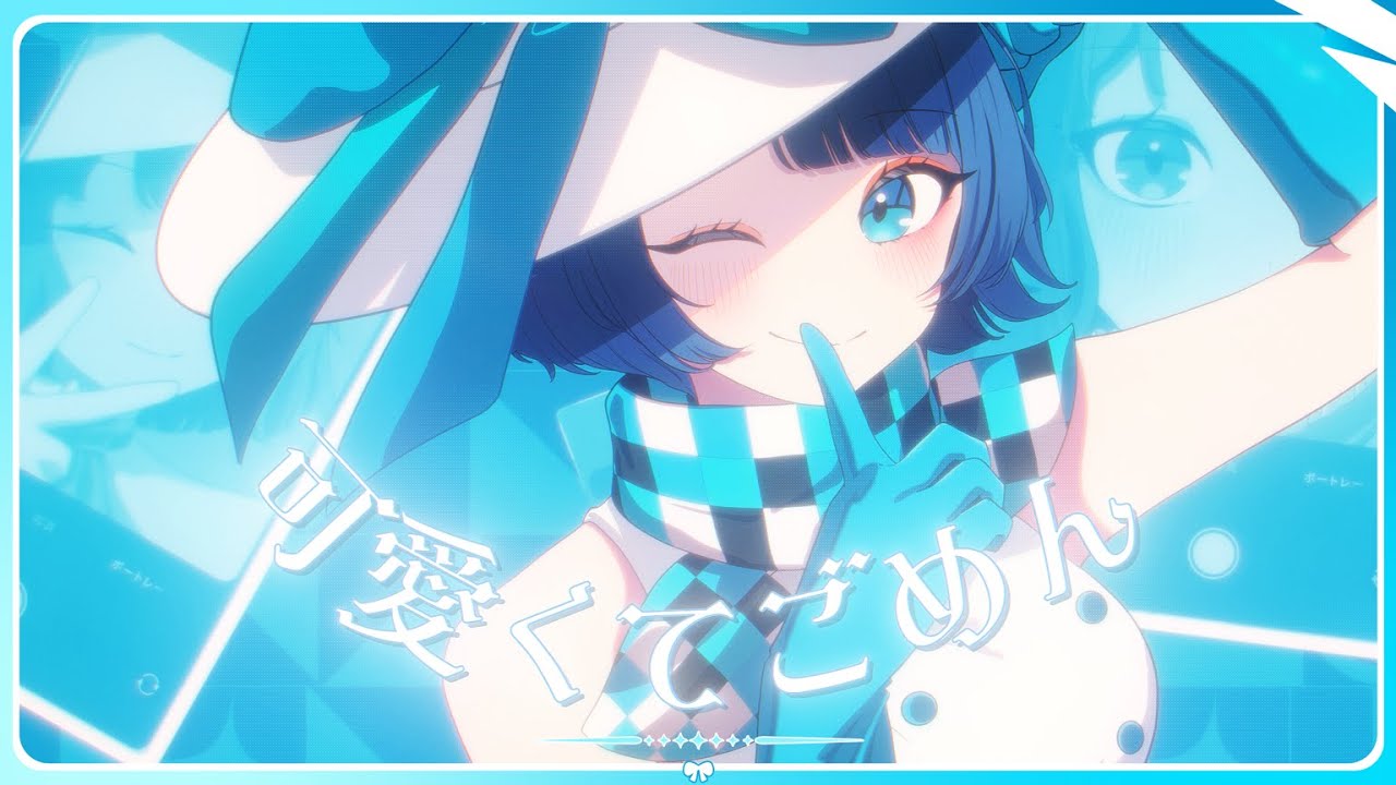 『可愛くてごめん』 by 燦鳥ノム【歌ってみた】