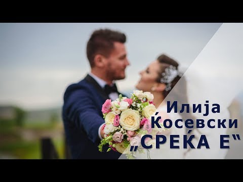 Ilija Kjosevski - Srekja e (Lyric video)