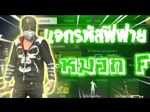 เปลี่ยนชื่อ ฟี ฟาย เท่ๆ