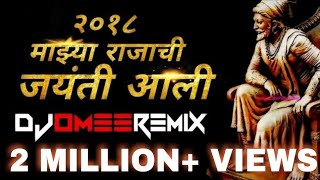 Mazya Rajachi Jayanti Ali (2018 Remix) - DJ Omee  