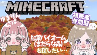 【 #Minecraft 】参加型マイクラ🐰💫(ゆまりん鯖)初見さん大歓迎‼︎1.26 Survival LIVE【統合版*マイクラ】