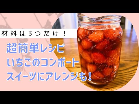 自分だけのイチゴリキュールを作ろう:真似できる簡単レシピ 植物