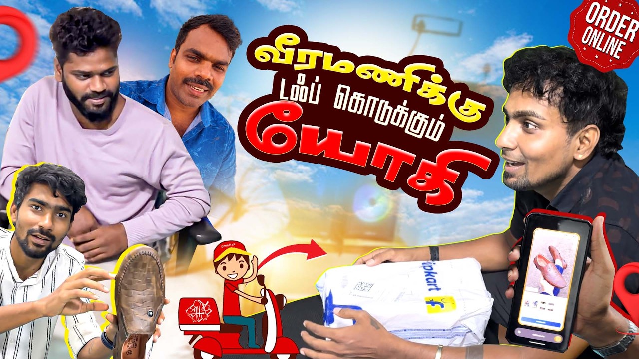 அமேசான் வீரமணிக்கும் யோகிக்கும் தான் போட்டியே | Officefun 