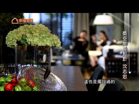 獎空間獎設計-品味質感 鋪述美的悸動
