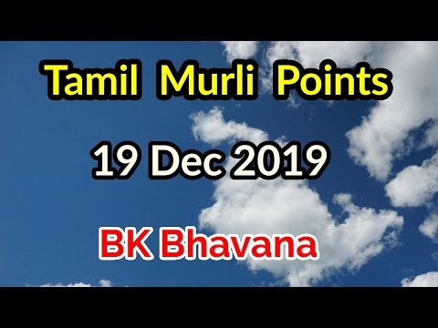 Tamil murli churning 19 Dec 2019 - BK Bhavana
