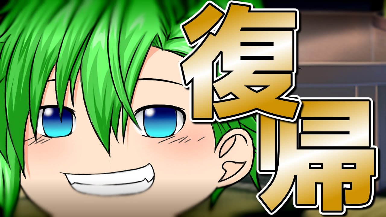 【ゆっくり告知】復帰します！！新情報解禁！？