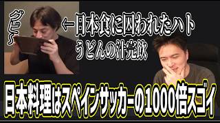 日本料理がスペインサッカーより1000倍スゴイ事を熱弁する男【2026/07/20】