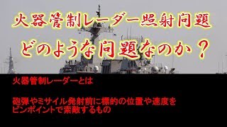 韓国海軍レーダー照射。防衛省動画公開
