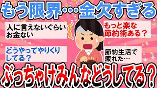 値上げ地獄で家計がピンチ…それでも乗り越えた人たちの節約術とは？