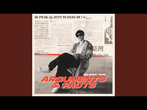 Surname (Prod. DJ Tape & Aarne)