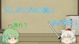 【ゆっくり茶番】妹だぜz