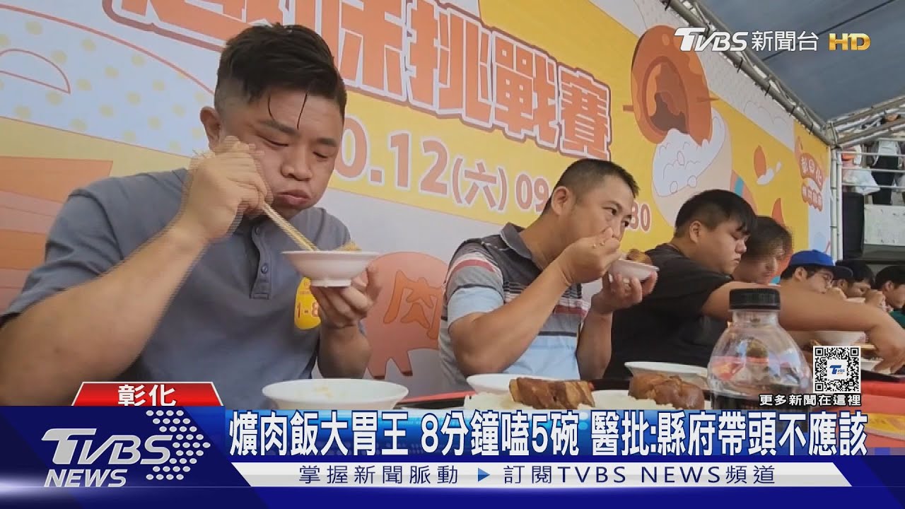 爌肉飯大胃王!8分鐘嗑5碗 醫批:縣府帶頭不應該