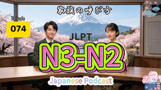 Download lagu EP074(N3-N2)| Why Humility Defines Japanese Family Talk | 家族の呼び方が変わる mp3