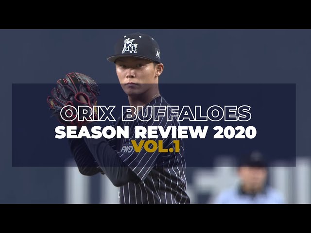 オリックス シーズンレビュー2020 vol.1