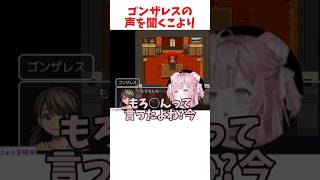 ゴンザレスの声を聞くこより #ホロライブ #ホロライブ切り抜き #hololive #shorts