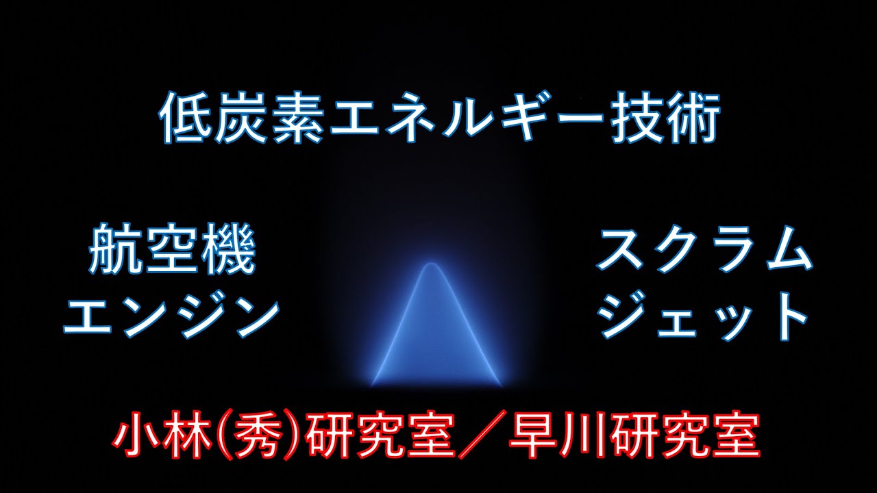 Division of Mechanical Engineering Tohoku University ONLINE OPEN CAMPUS