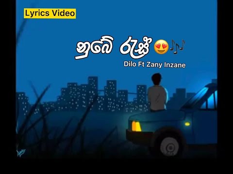 Nube Ras (නුබේ රැස්) Dilo Ft Zany Lnzane Lyrics Video 😍🎶
