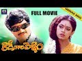 Rowdy Gari Pellam 1991 Telugu Full Movie Morning Show Mohan Babu Shobana Telugu Full Screen