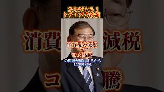 消費税減税⁉︎トランプが日本国民を救う⁉︎ #aiart #政治 #増税