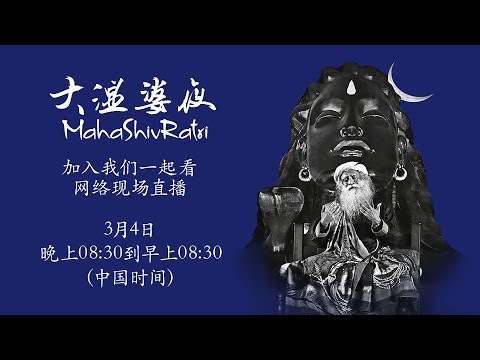 Mahashivratri 2019 - 4th March 2019 (English with Chinese Translation)