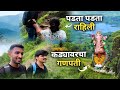 मुंबईच्या अगदी जवळ माथेरानमधील गुप्त