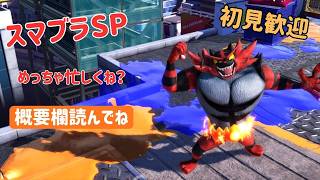 【スマブラSP】戦闘力1000万ガオガエンが募集する参加型配信 やっちまたぜ！