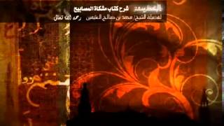 صورة كتاب مشكاة المصابيح للشيخ ابن عثيمين 100