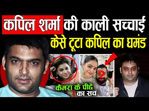 Kapil Sharma & Sumona Chakravarti’s Hidden Truth & Why Sumona Chakravarti Exit Silently ?